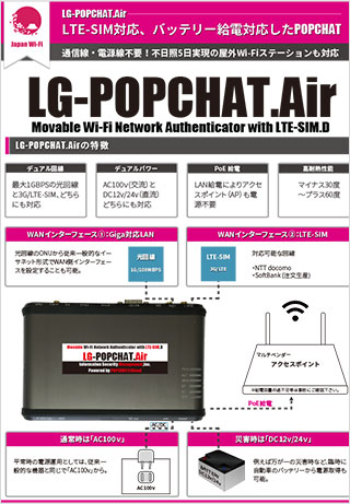 LG-POPCHAT.Airカタログ