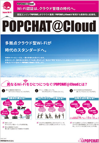 POPCHAT＠Cloudカタログ