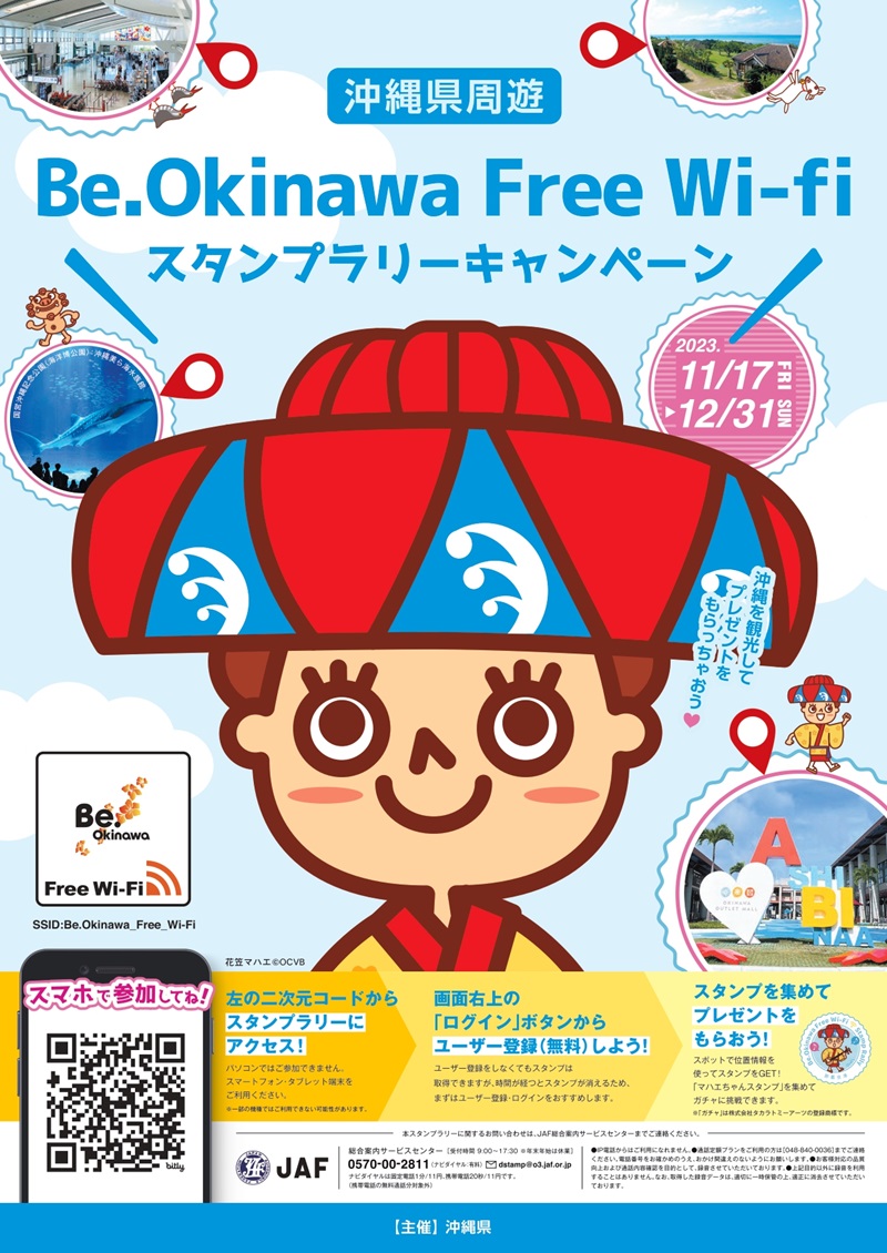 Be.Okinawa Free Wi-Fiスタンプラリーキャンペーン