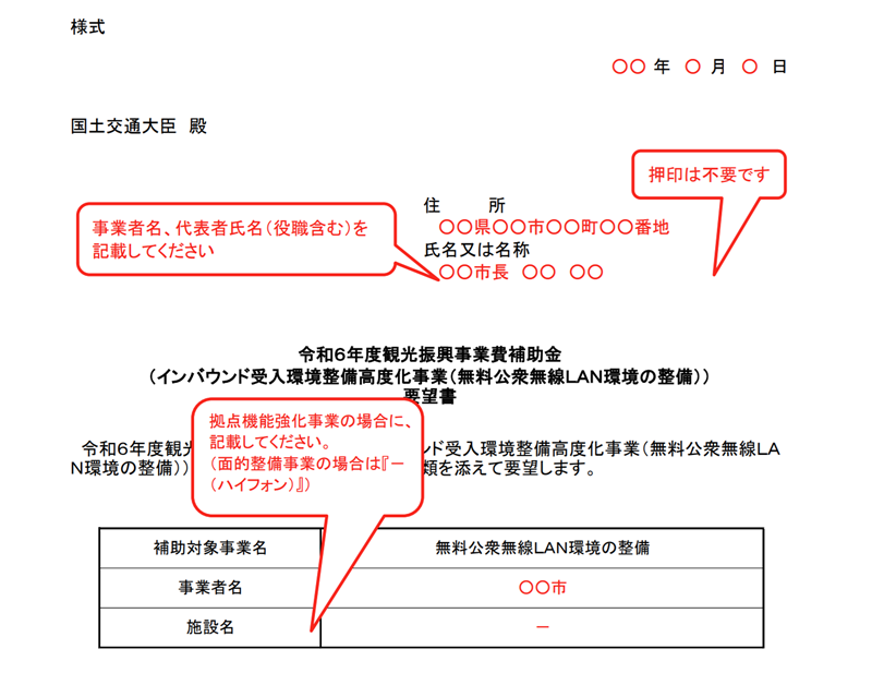 無料公衆無線LAN環境の整備