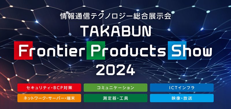 高文Frontier Products Show 2024